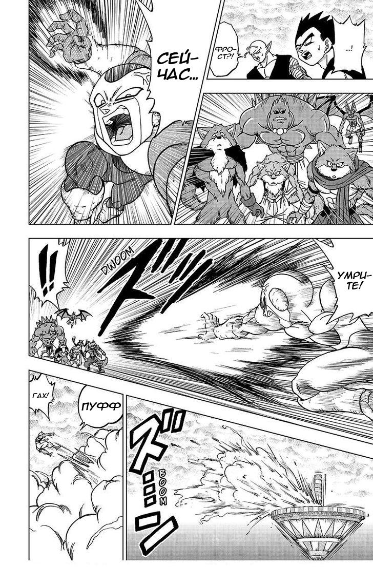 Read Dragon Ball Super RU Manga Online