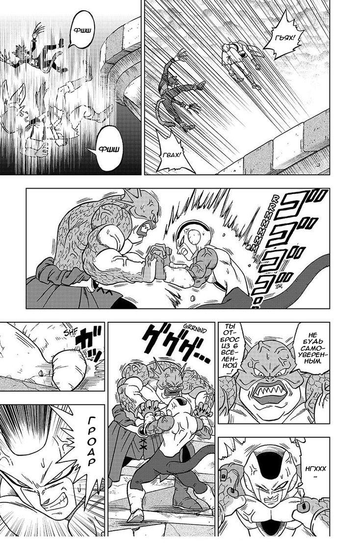 Read Dragon Ball Super RU Manga Online