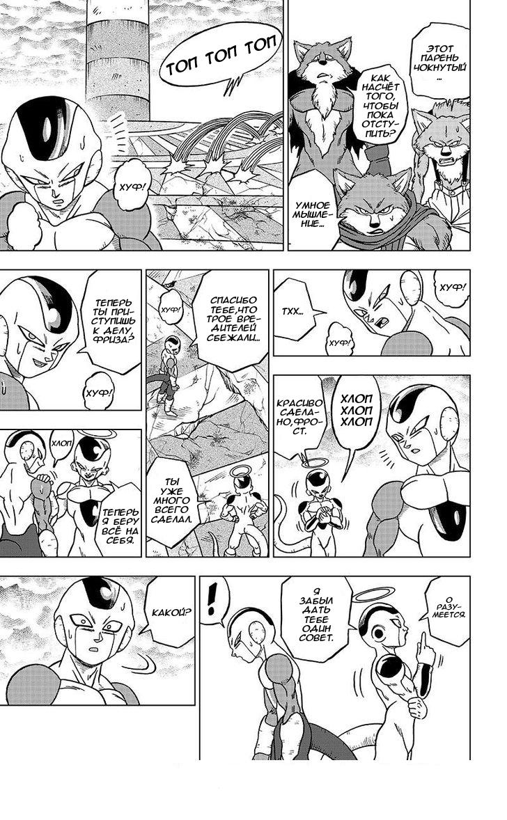 Read Dragon Ball Super RU Manga Online