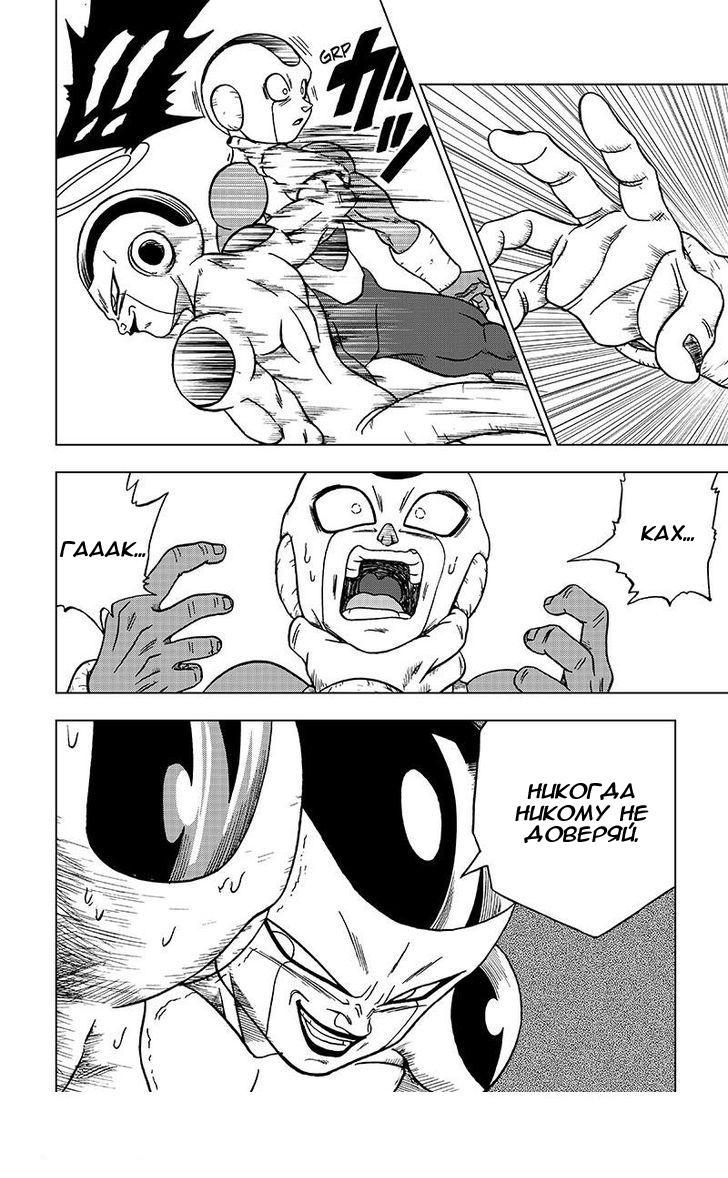 Read Dragon Ball Super RU Manga Online