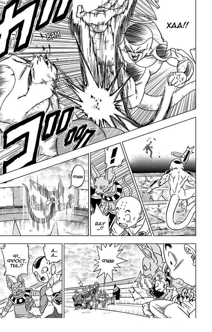 Read Dragon Ball Super RU Manga Online