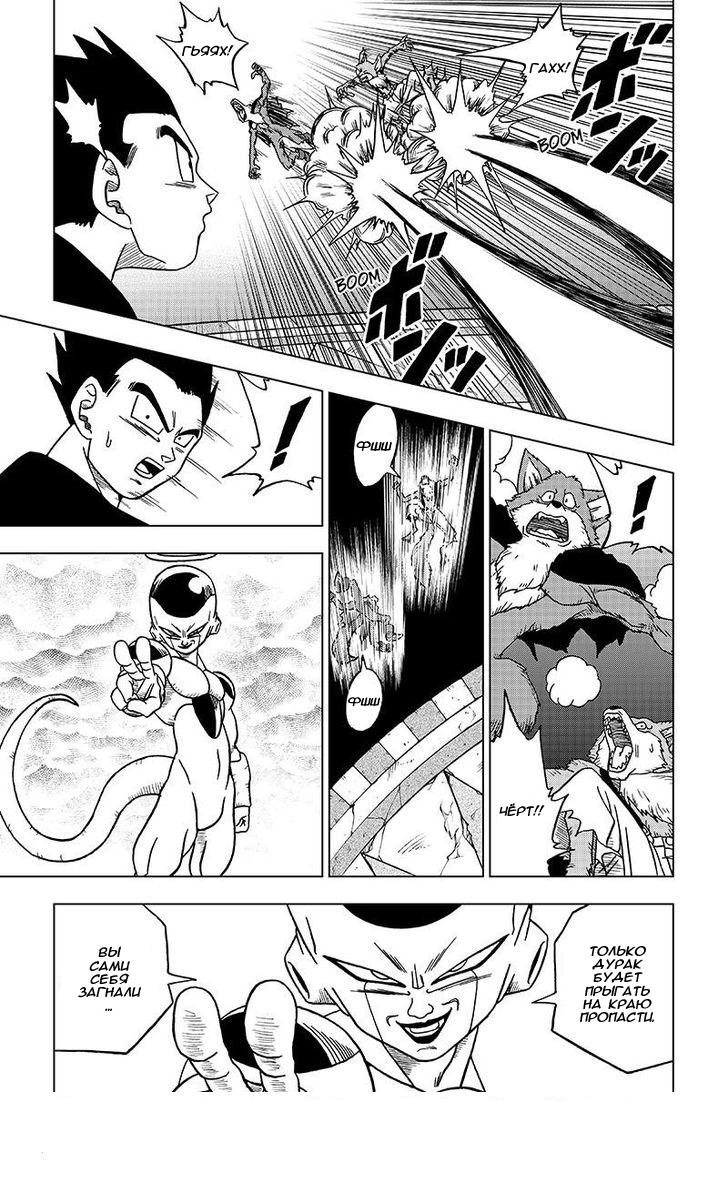Read Dragon Ball Super RU Manga Online