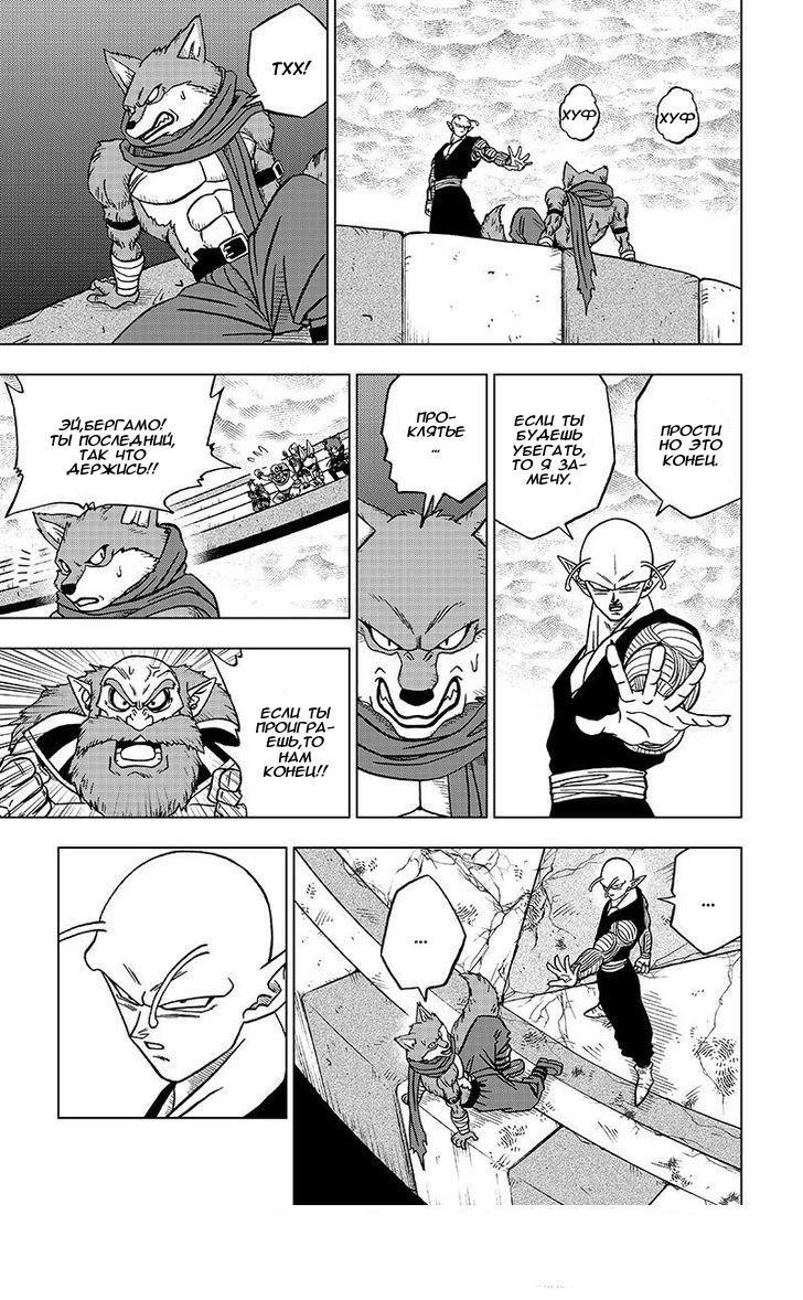 Read Dragon Ball Super RU Manga Online
