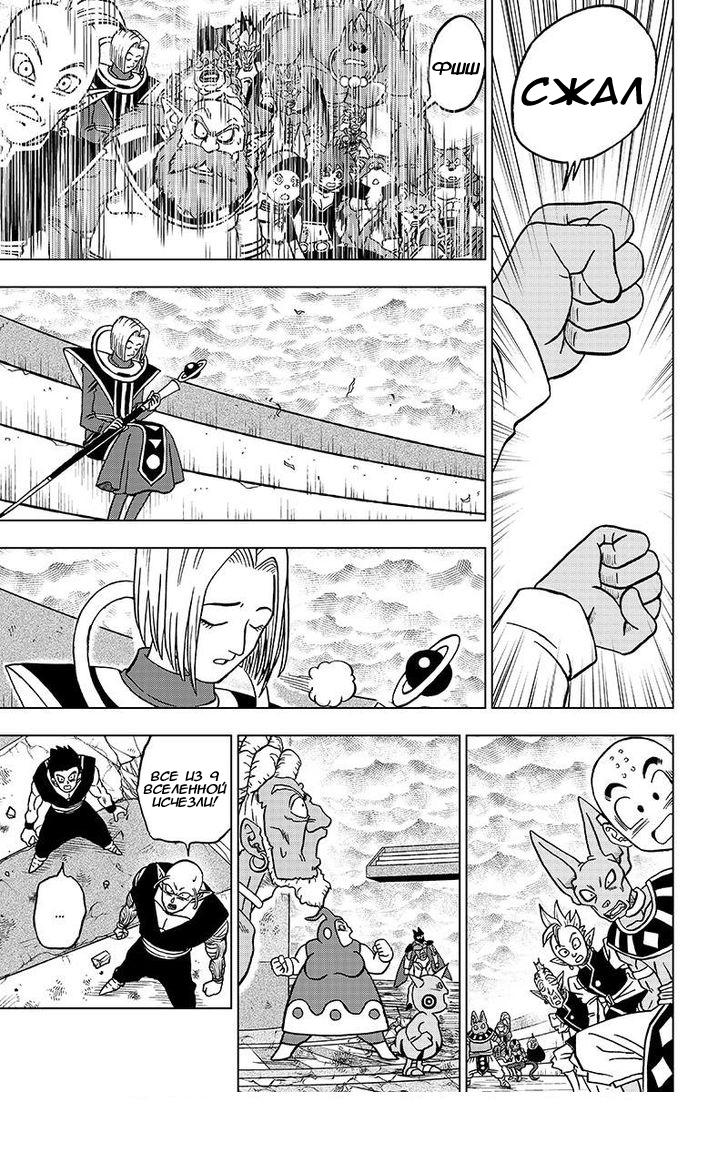 Read Dragon Ball Super RU Manga Online