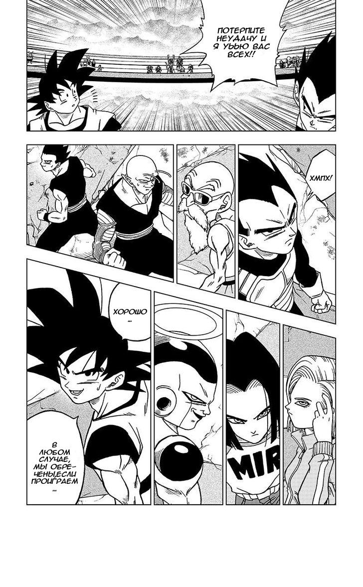 Read Dragon Ball Super RU Manga Online