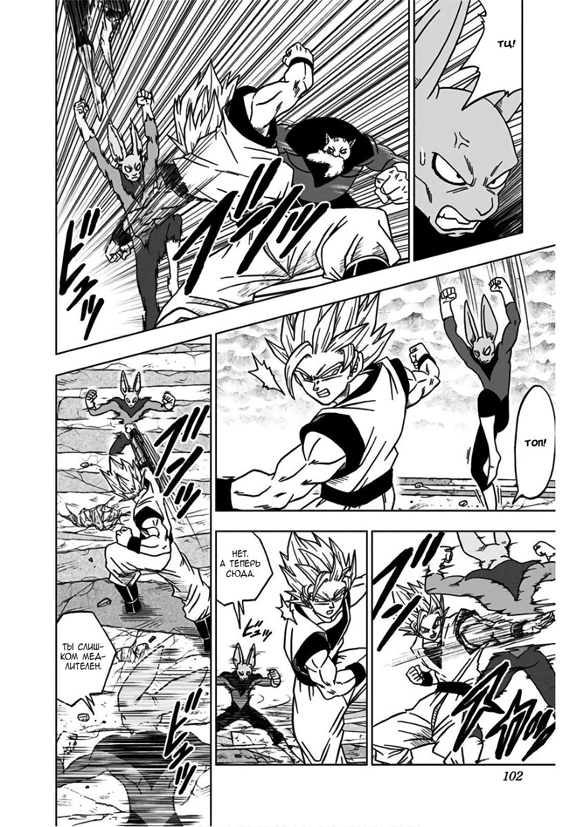Read Dragon Ball Super RU Manga Online