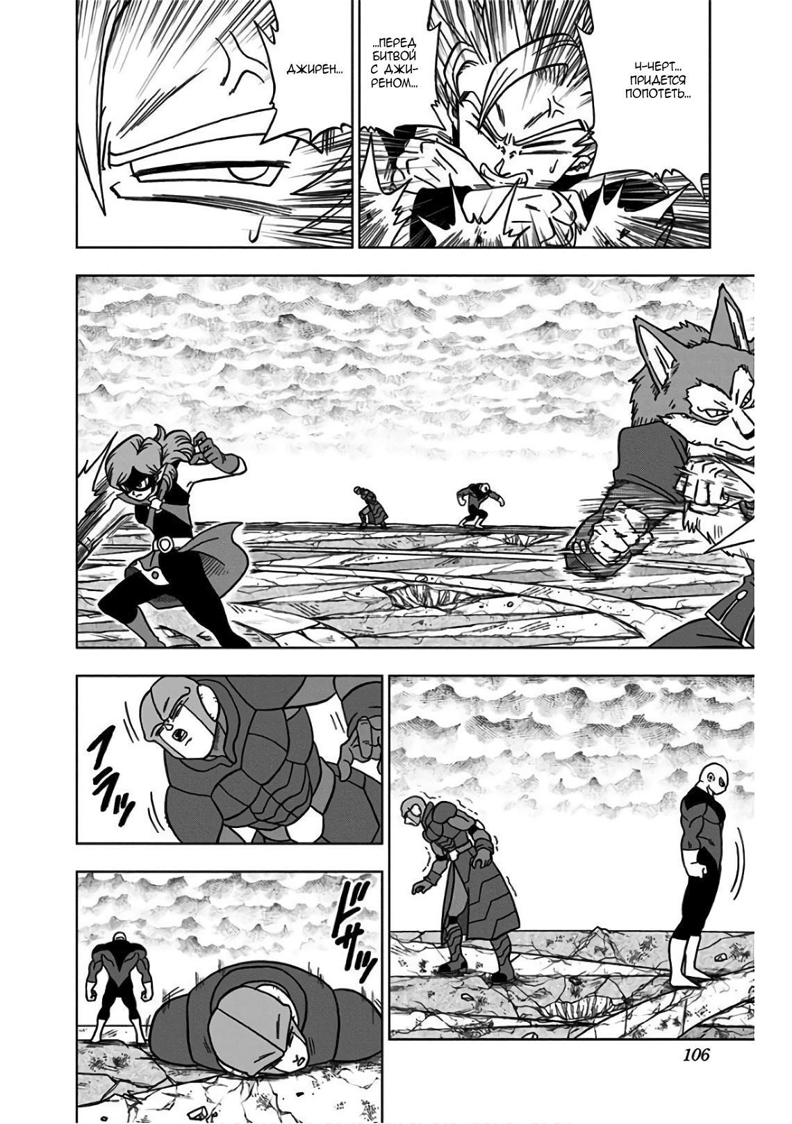 Read Dragon Ball Super RU Manga Online