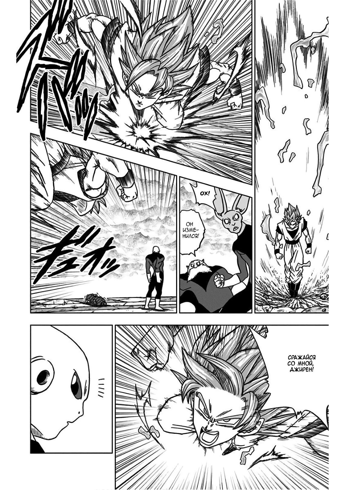 Read Dragon Ball Super RU Manga Online
