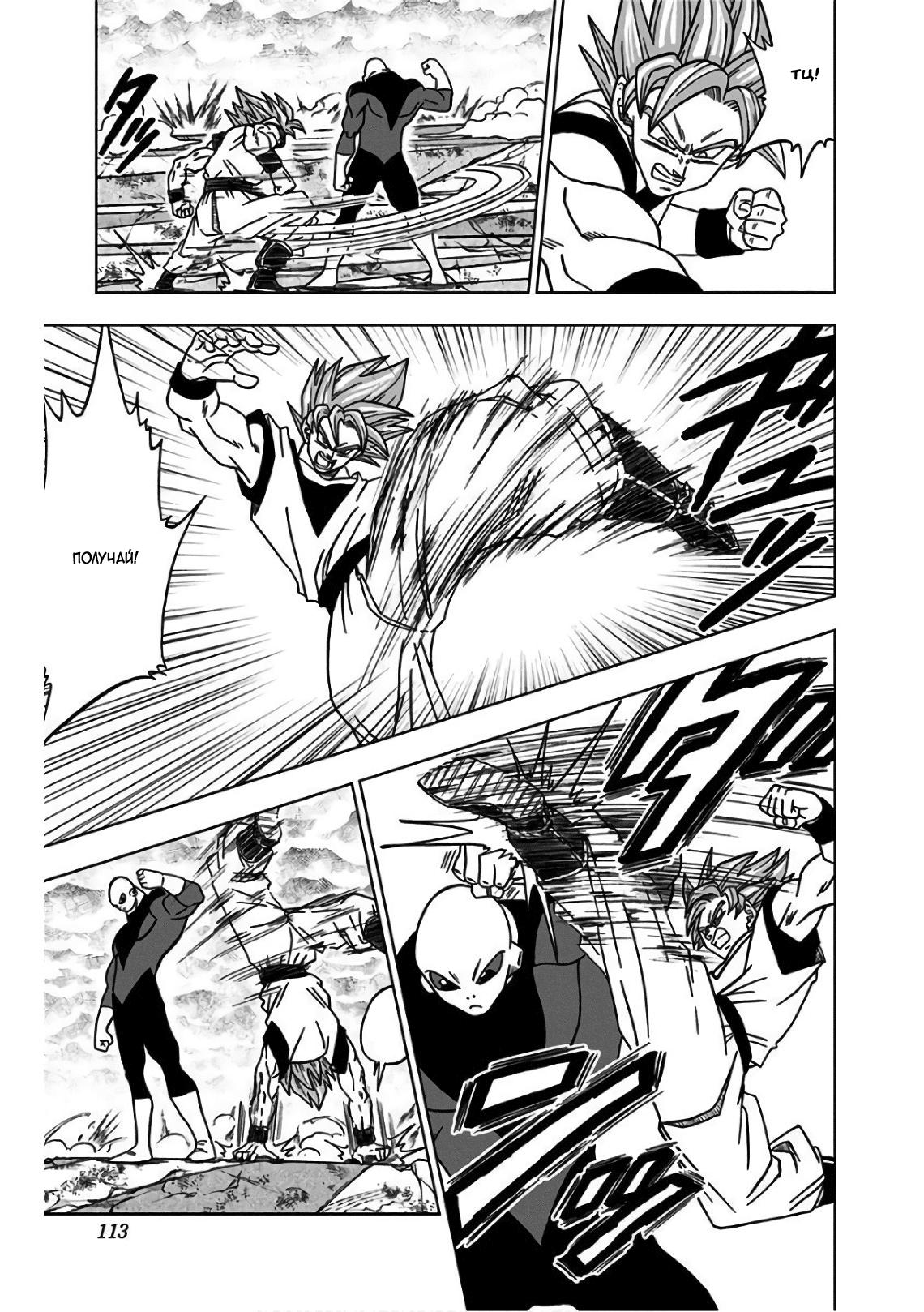 Read Dragon Ball Super RU Manga Online