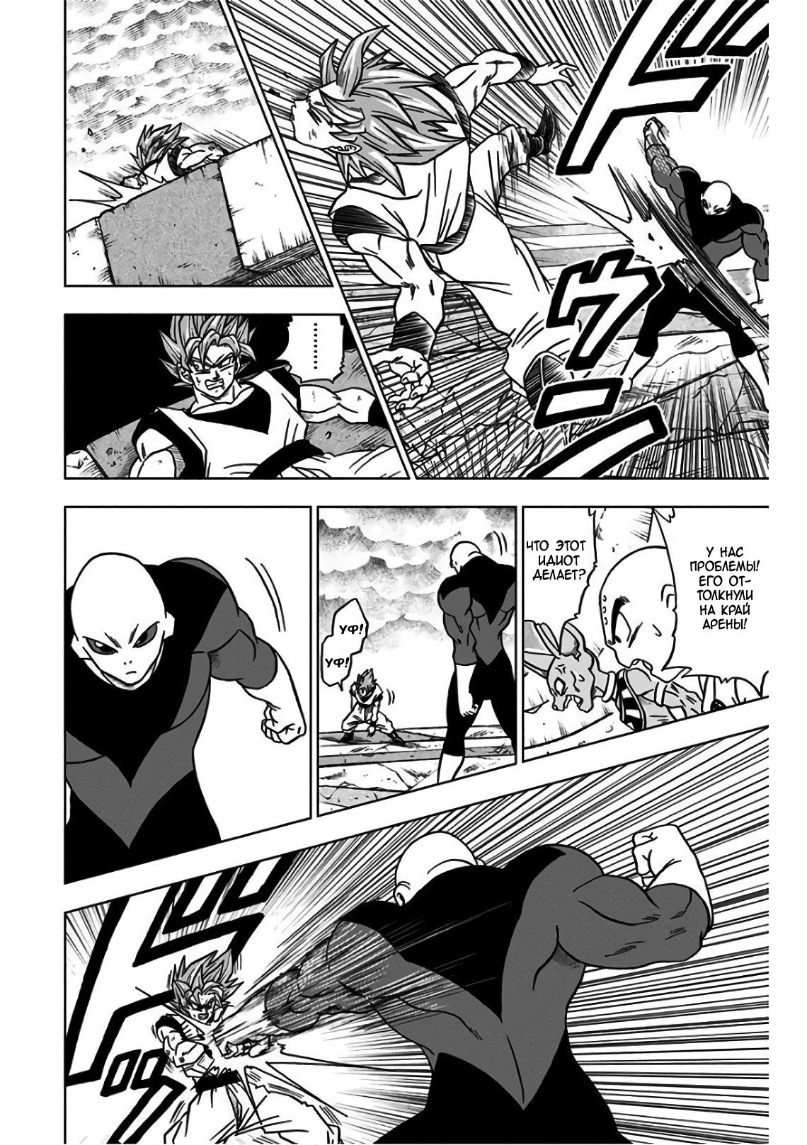 Read Dragon Ball Super RU Manga Online