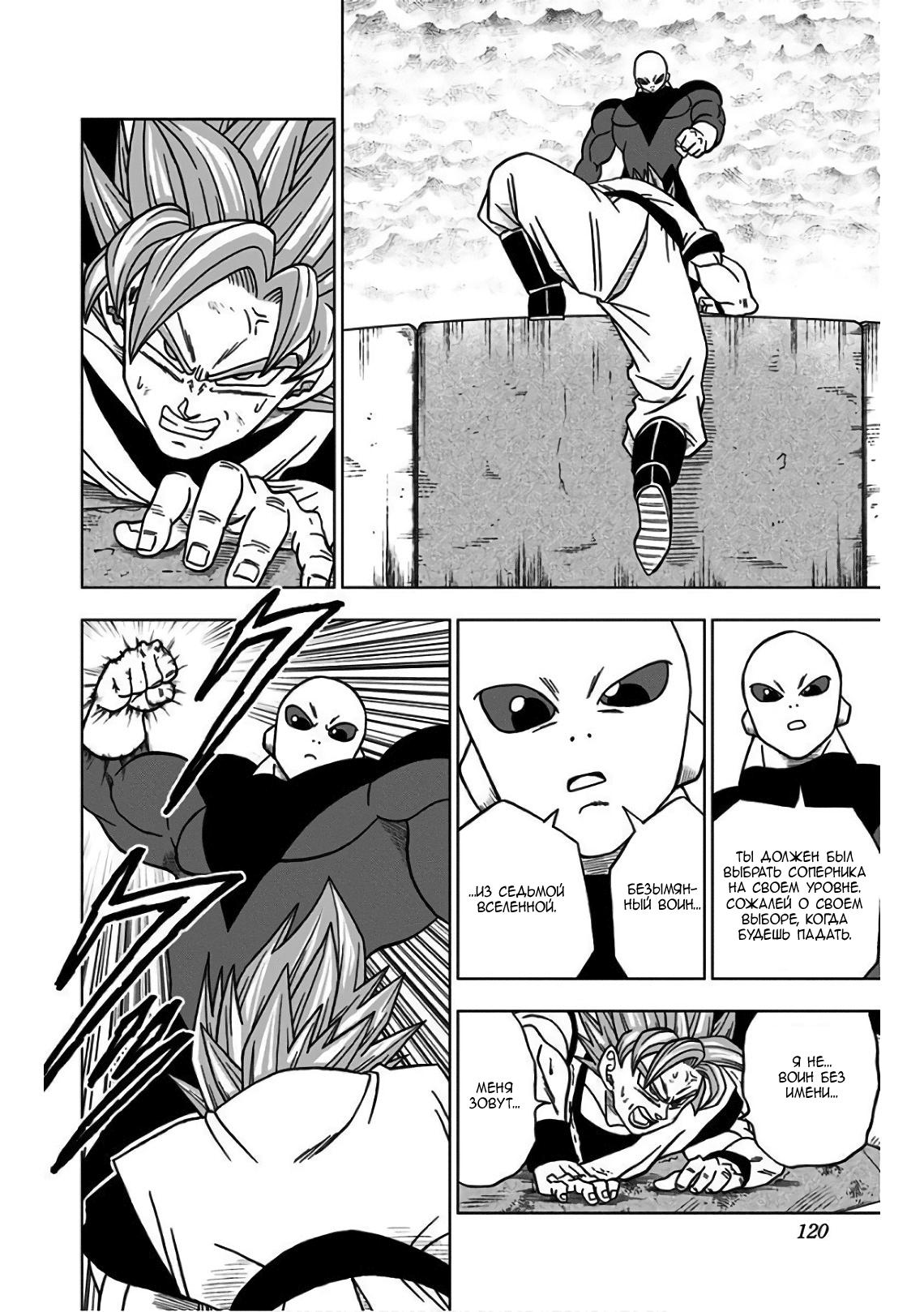 Read Dragon Ball Super RU Manga Online