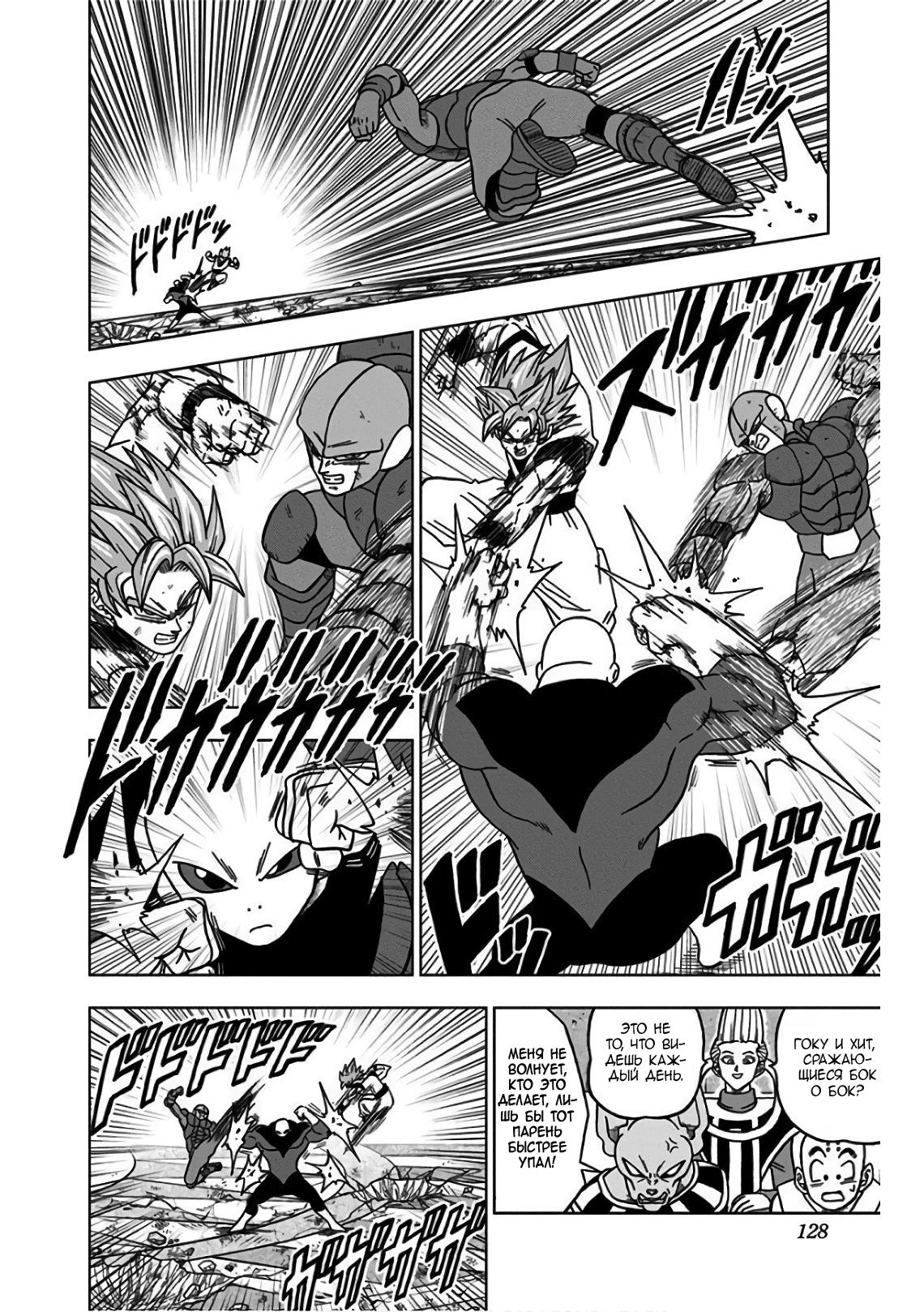 Read Dragon Ball Super RU Manga Online