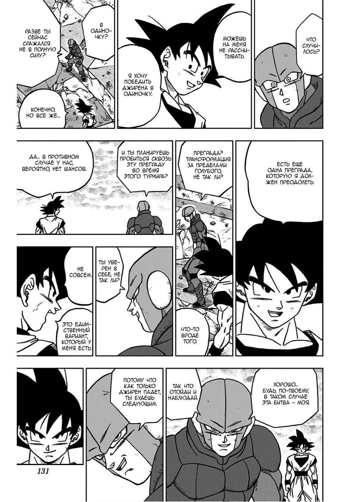 Read Dragon Ball Super RU Manga Online