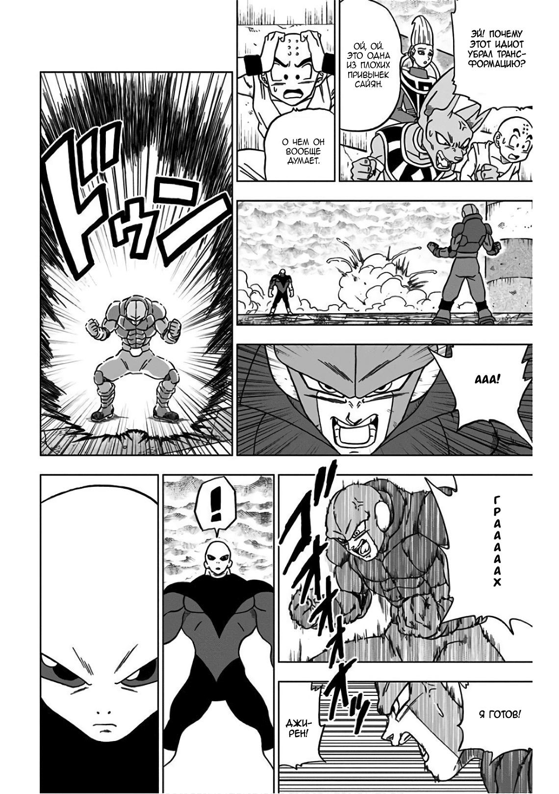 Read Dragon Ball Super RU Manga Online