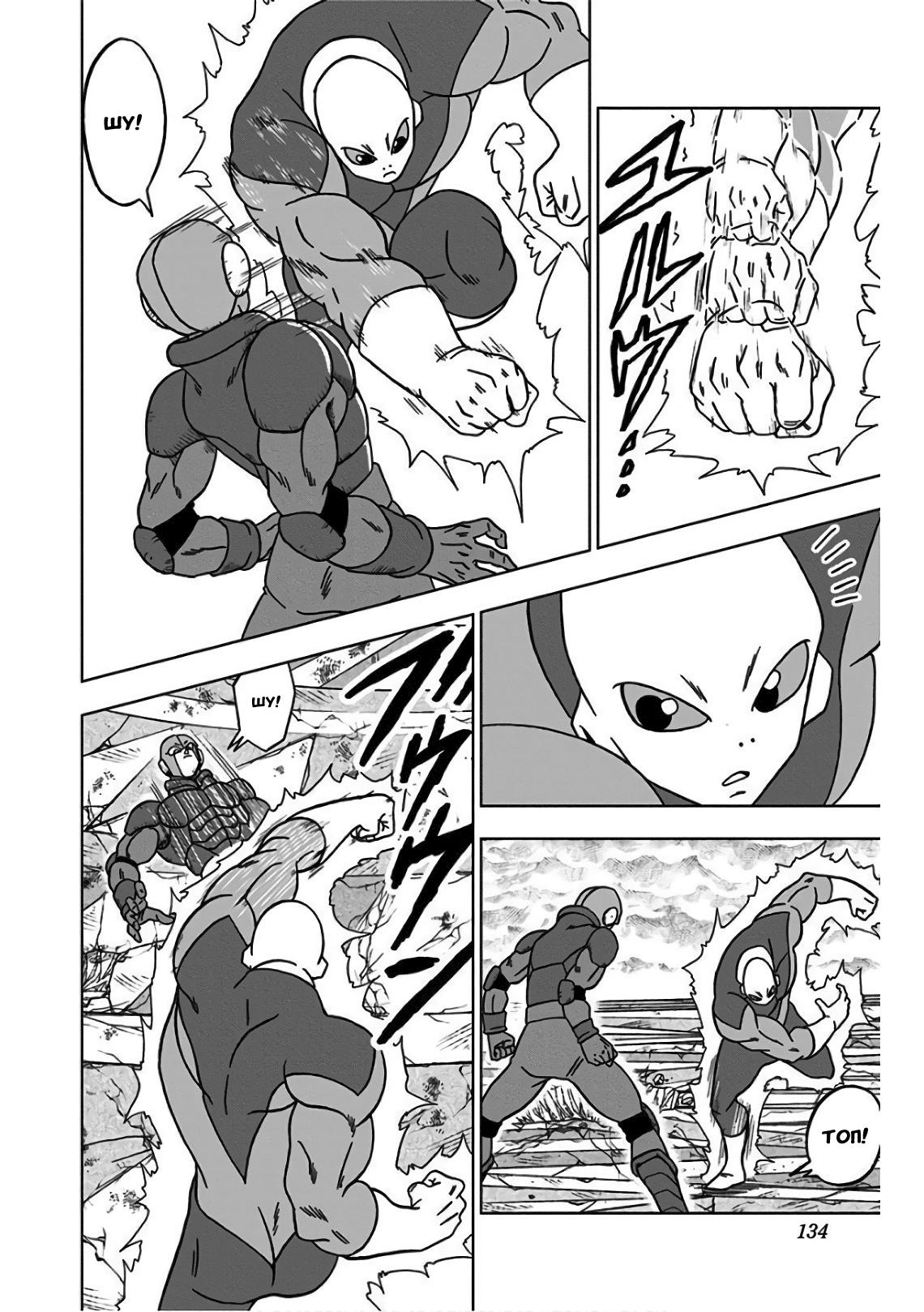 Read Dragon Ball Super RU Manga Online