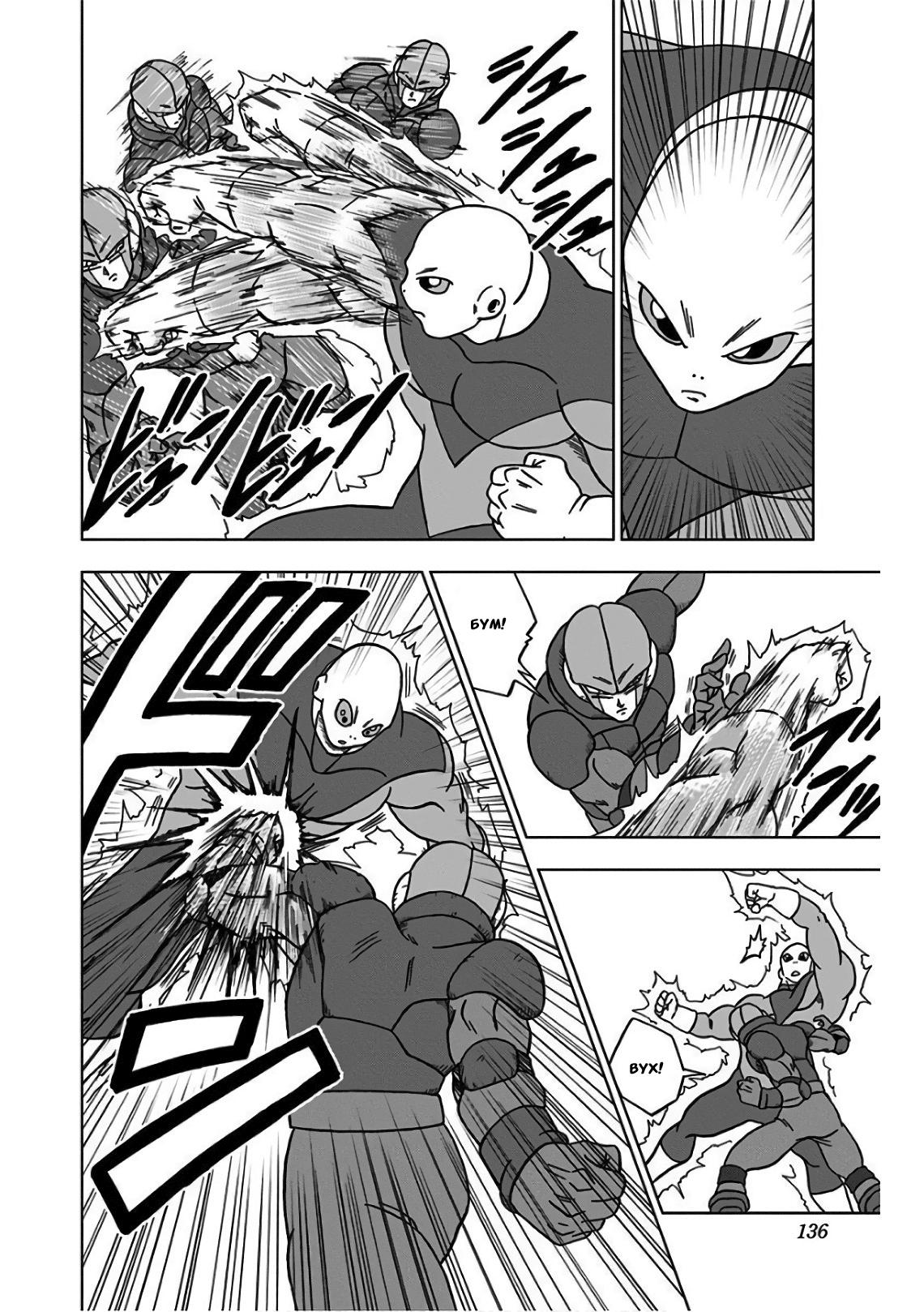 Read Dragon Ball Super RU Manga Online