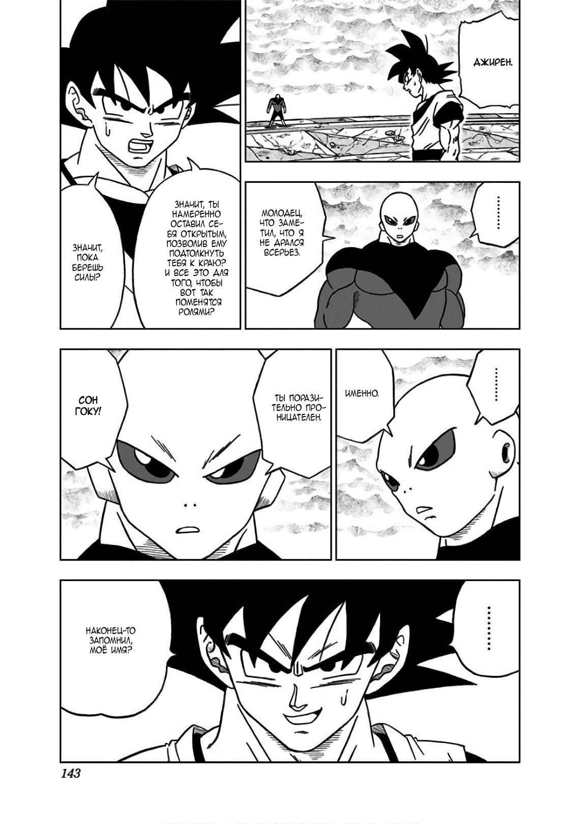 Read Dragon Ball Super RU Manga Online