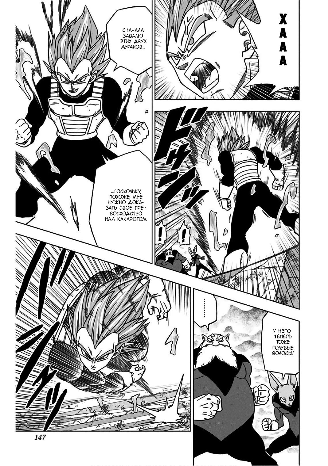 Read Dragon Ball Super RU Manga Online