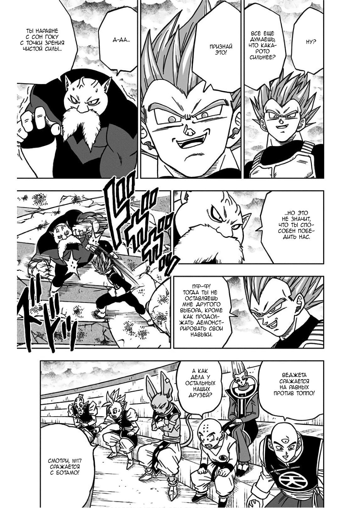 Read Dragon Ball Super RU Manga Online