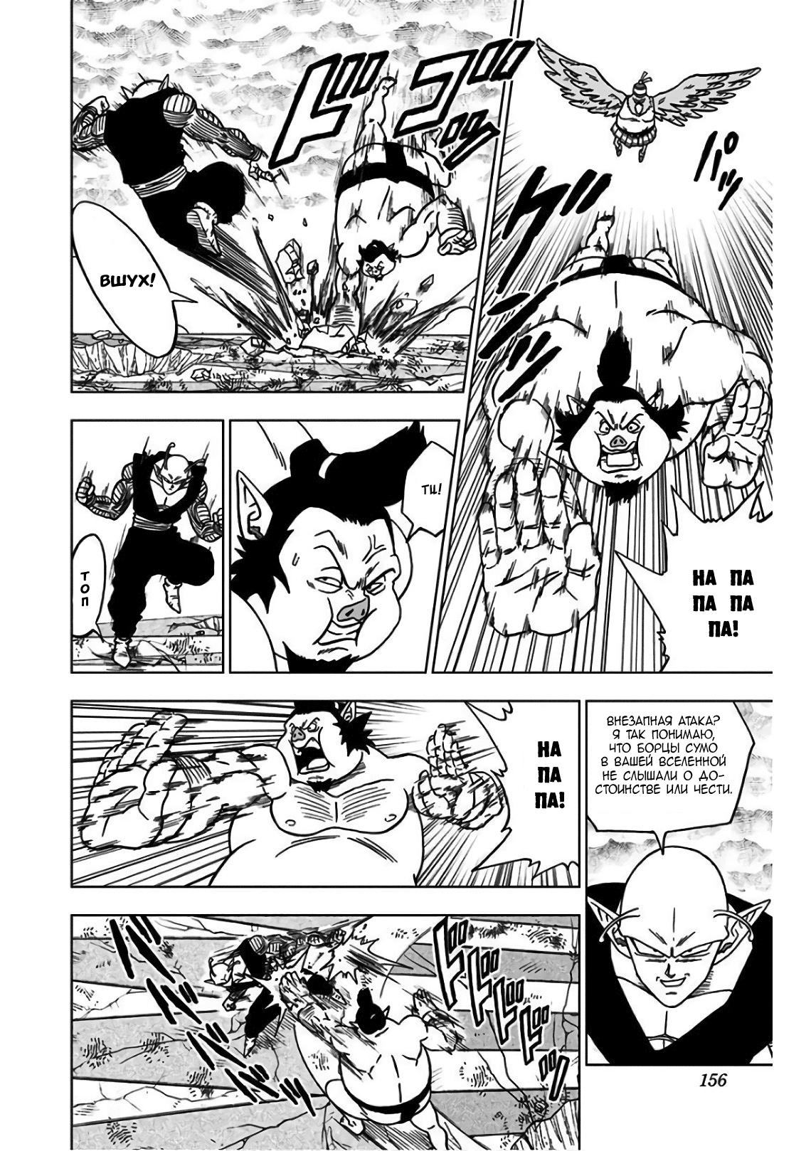 Read Dragon Ball Super RU Manga Online