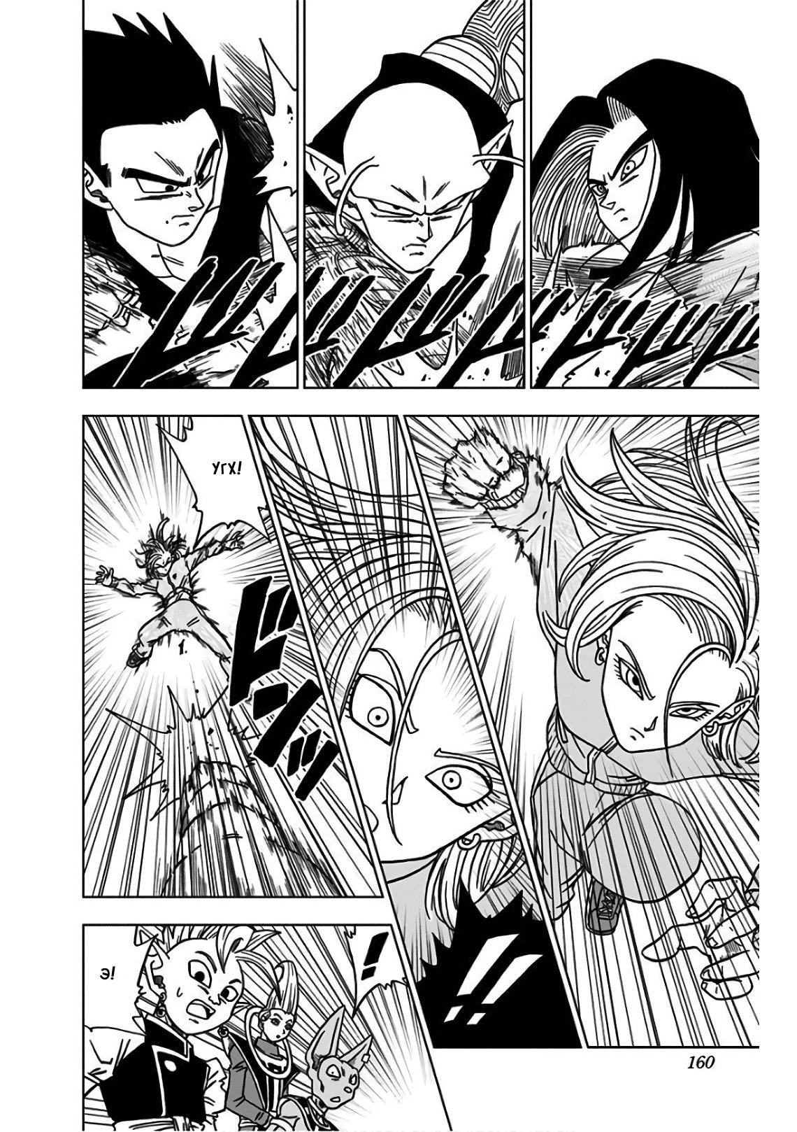 Read Dragon Ball Super RU Manga Online