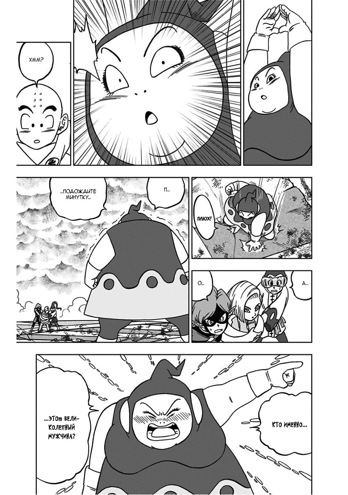 Read Dragon Ball Super RU Manga Online