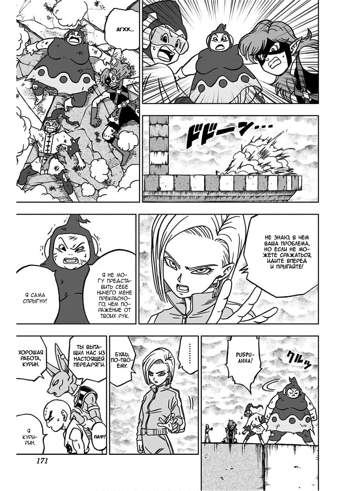 Read Dragon Ball Super RU Manga Online