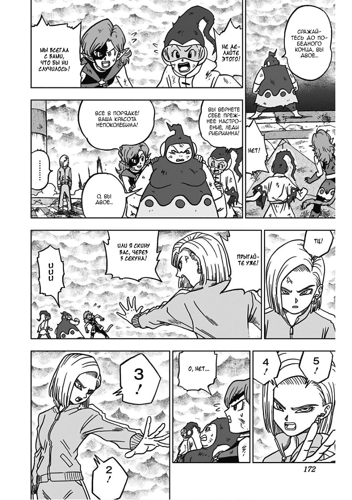 Read Dragon Ball Super RU Manga Online