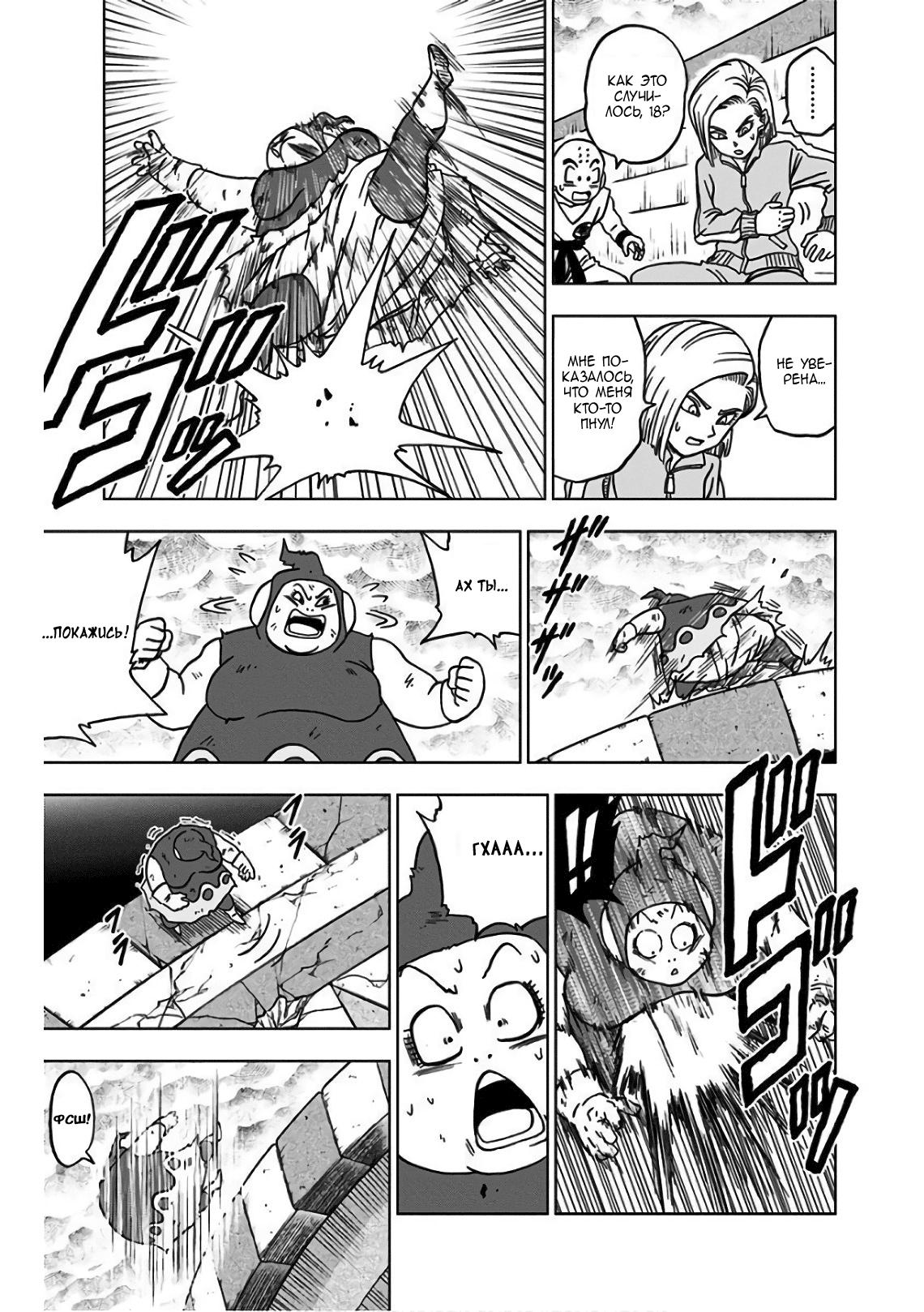 Read Dragon Ball Super RU Manga Online