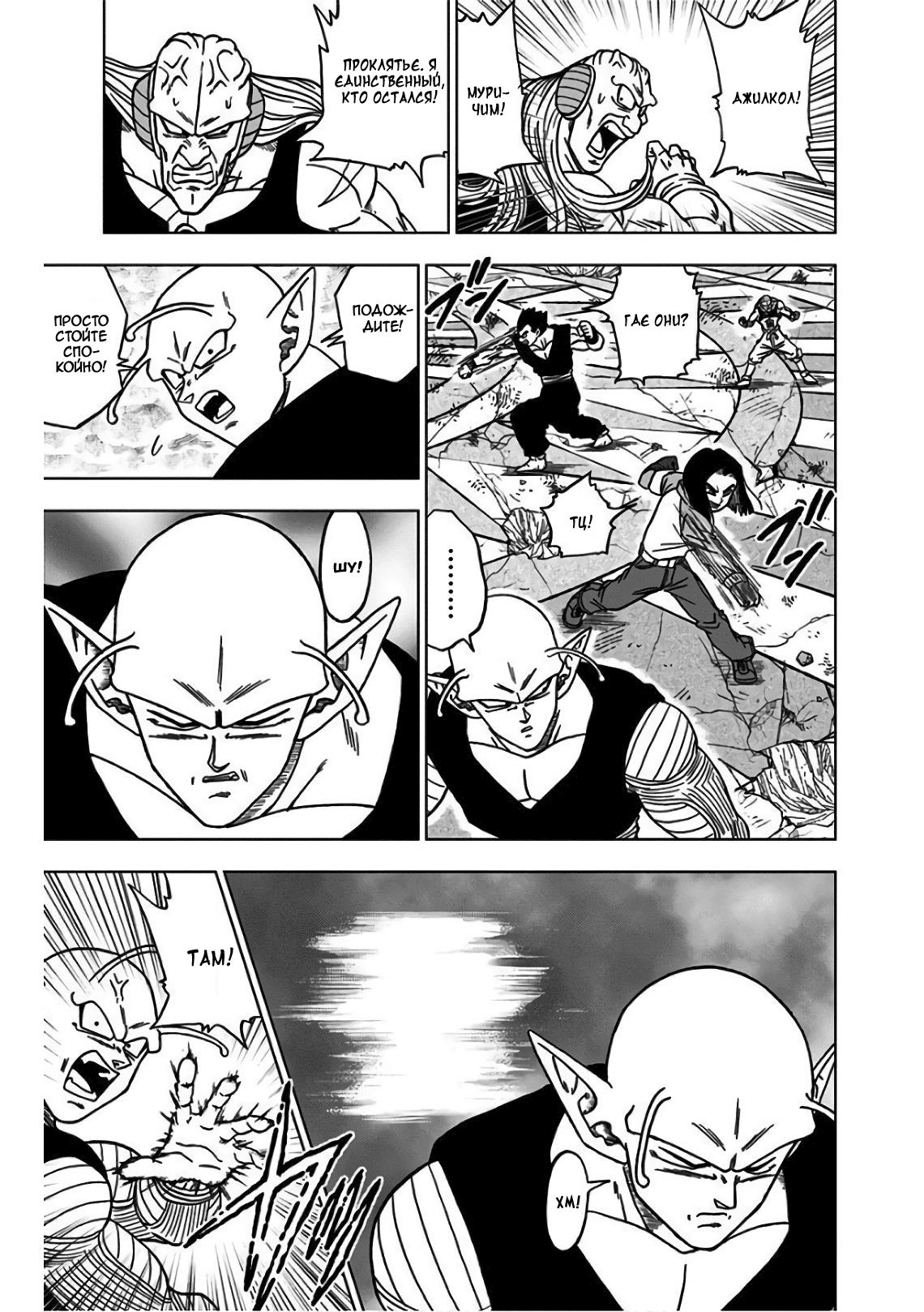 Read Dragon Ball Super RU Manga Online