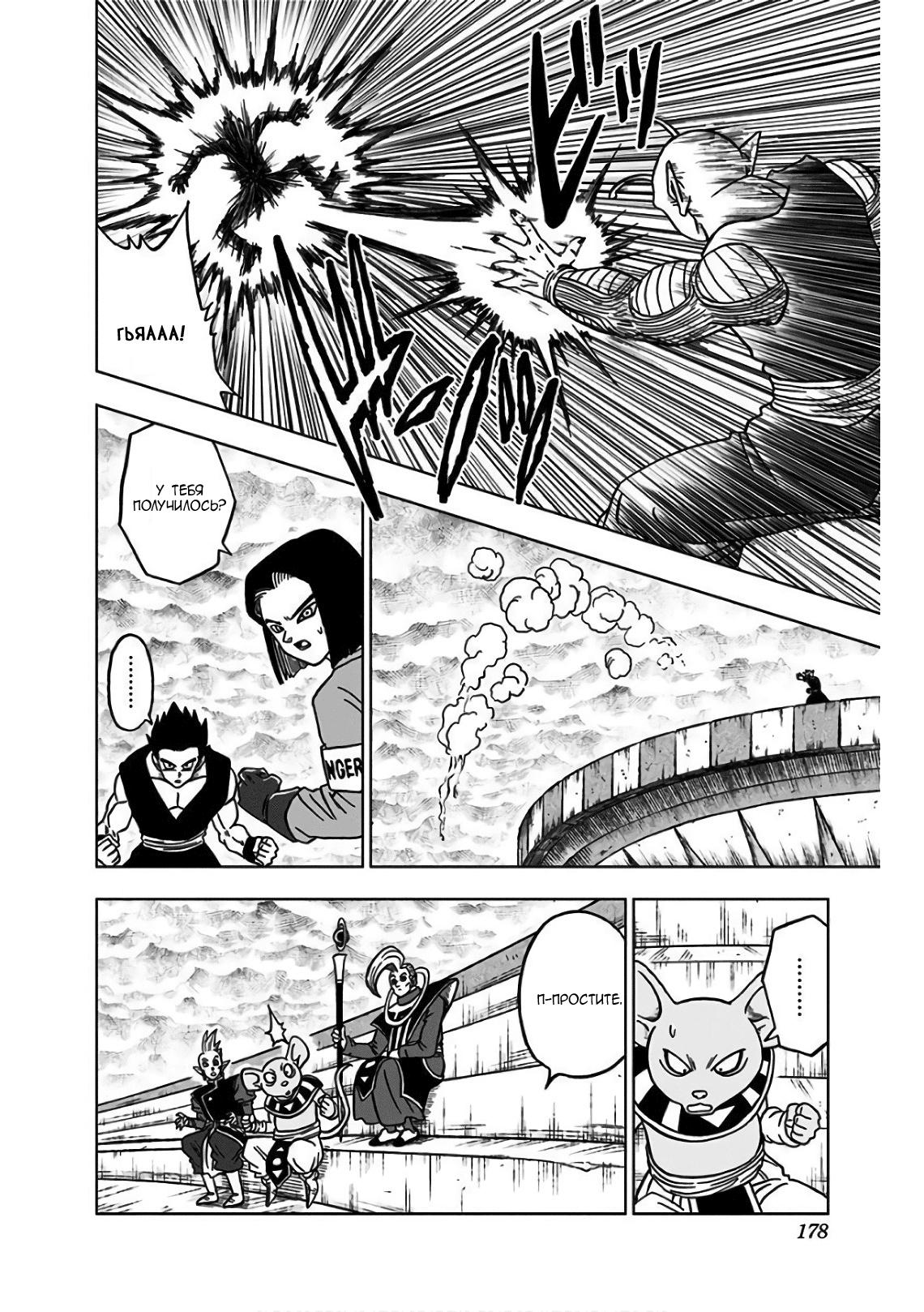 Read Dragon Ball Super RU Manga Online