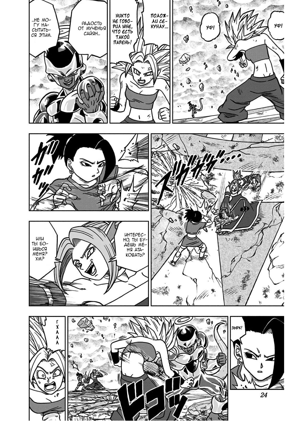 Read Dragon Ball Super RU Manga Online