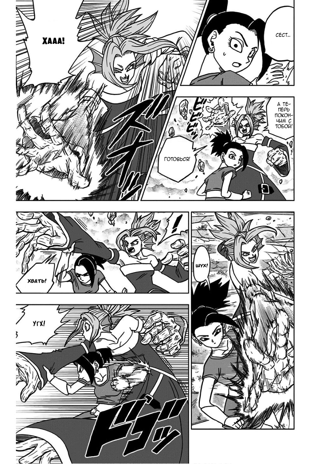Read Dragon Ball Super RU Manga Online