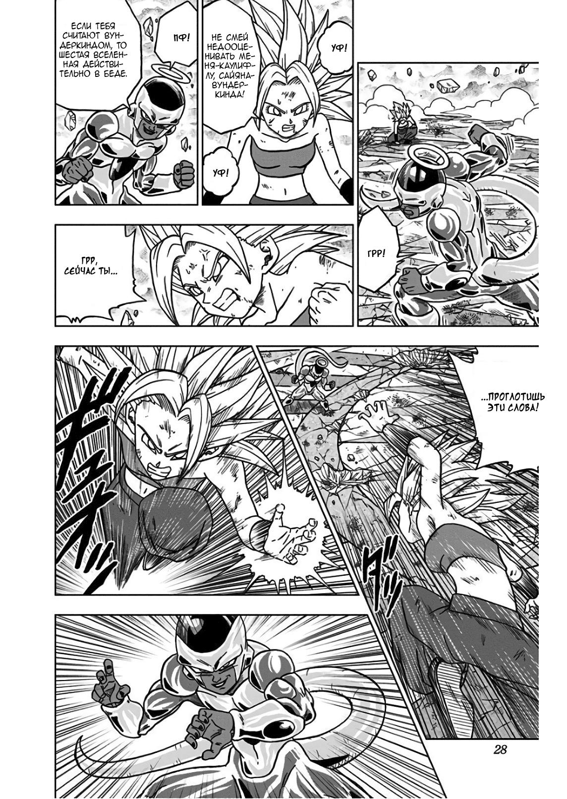 Read Dragon Ball Super RU Manga Online