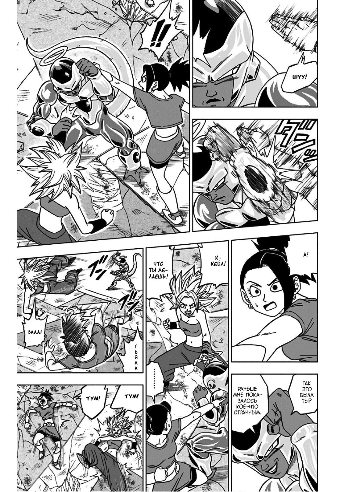 Read Dragon Ball Super RU Manga Online