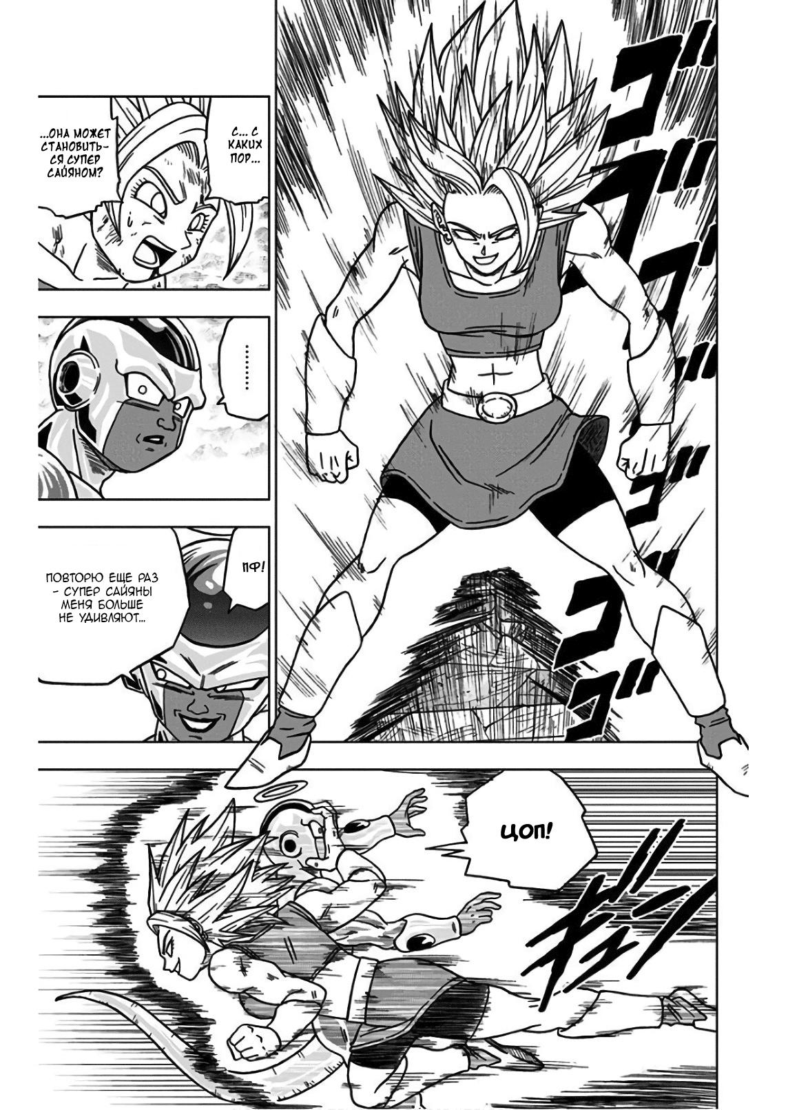 Read Dragon Ball Super RU Manga Online