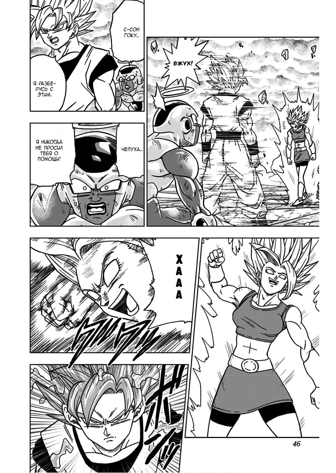 Read Dragon Ball Super RU Manga Online