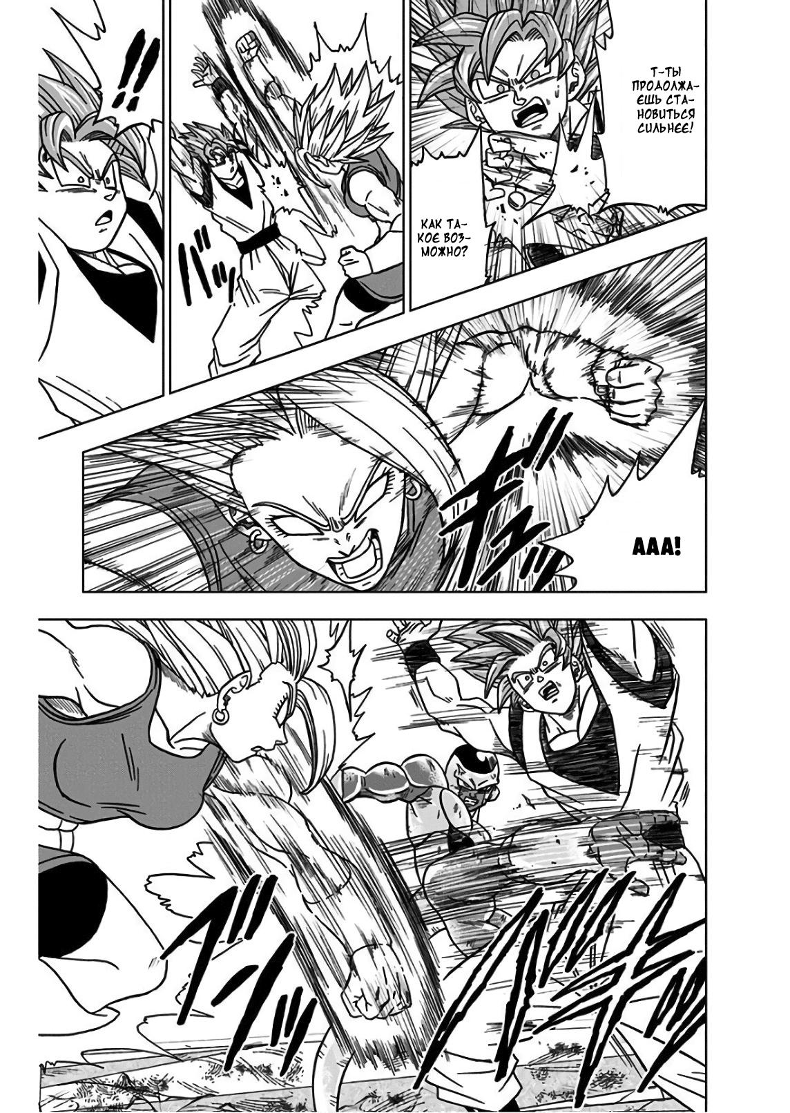 Read Dragon Ball Super RU Manga Online