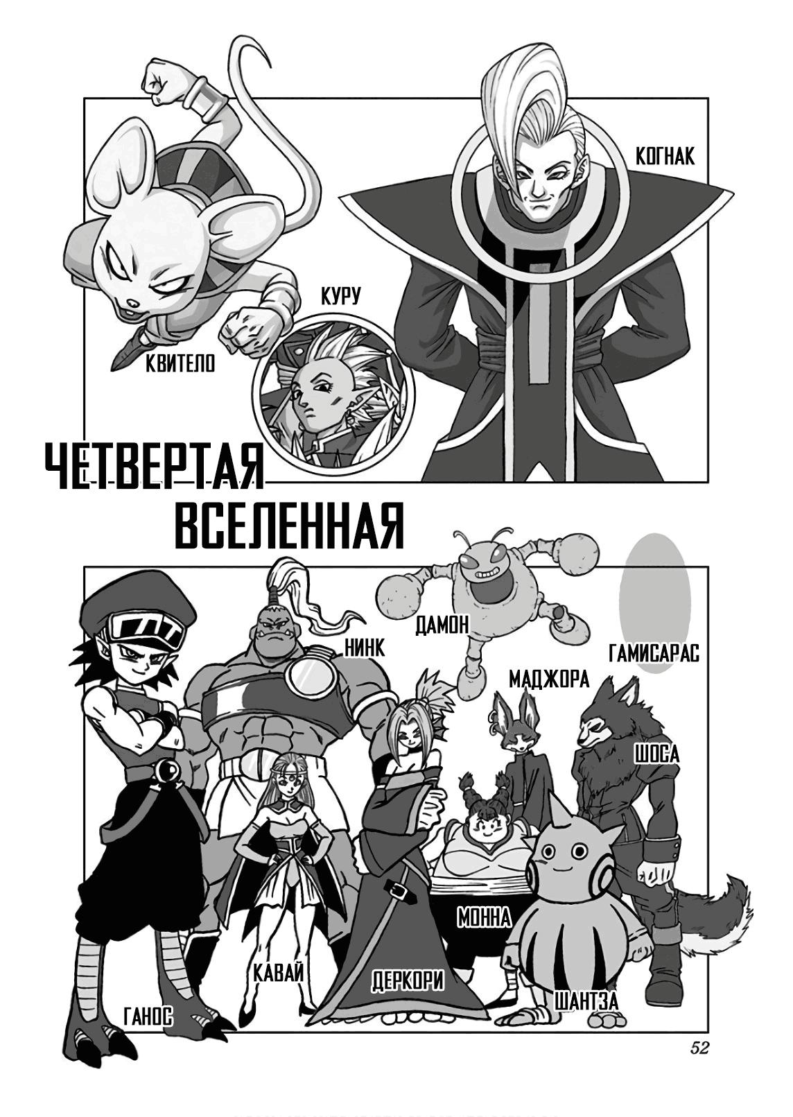 Read Dragon Ball Super RU Manga Online