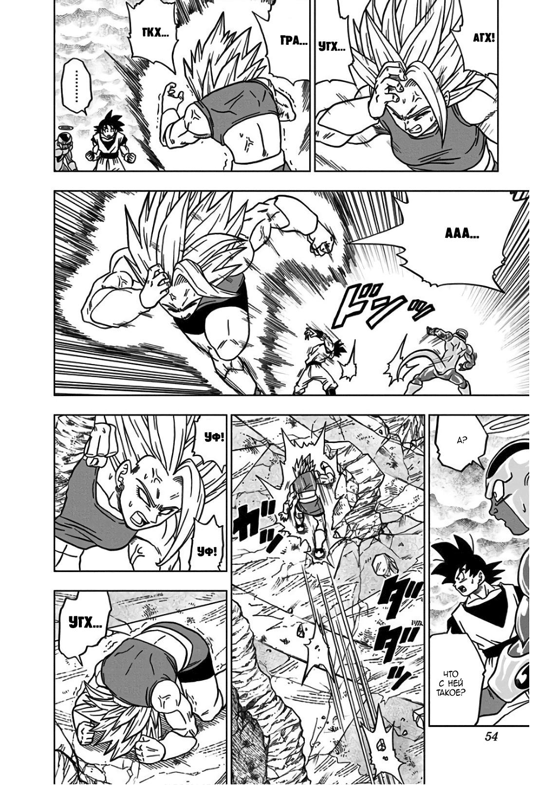 Read Dragon Ball Super RU Manga Online