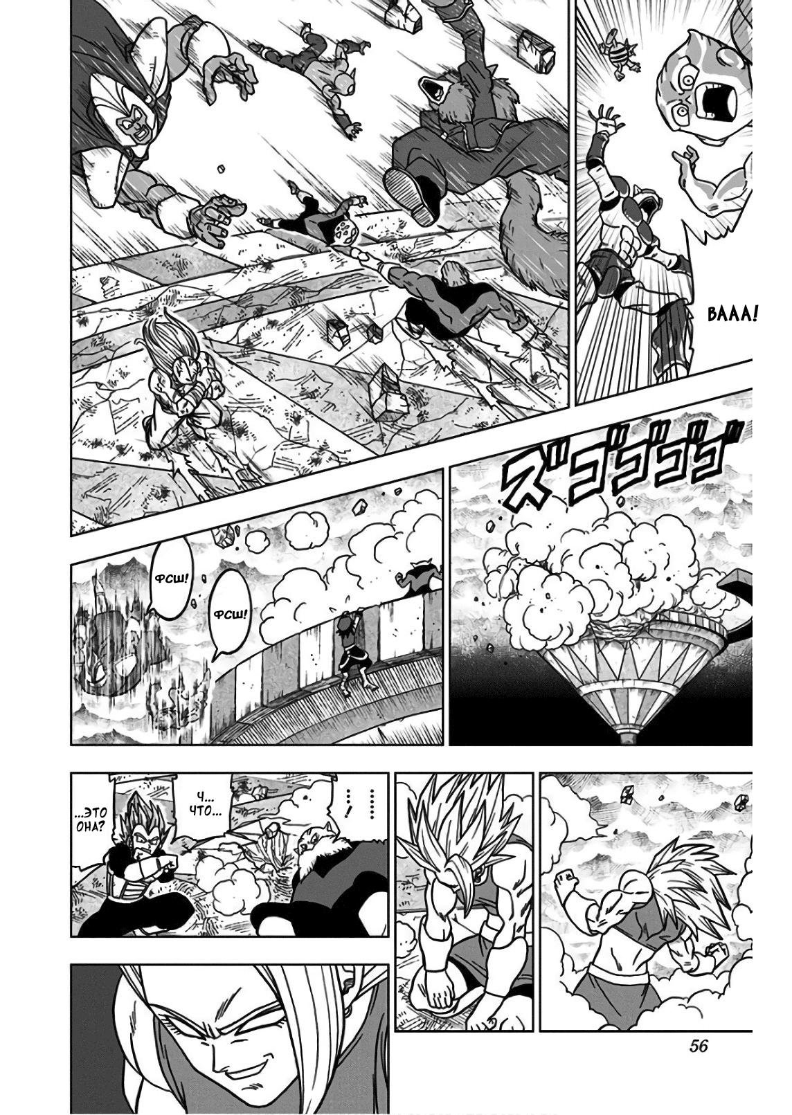 Read Dragon Ball Super RU Manga Online