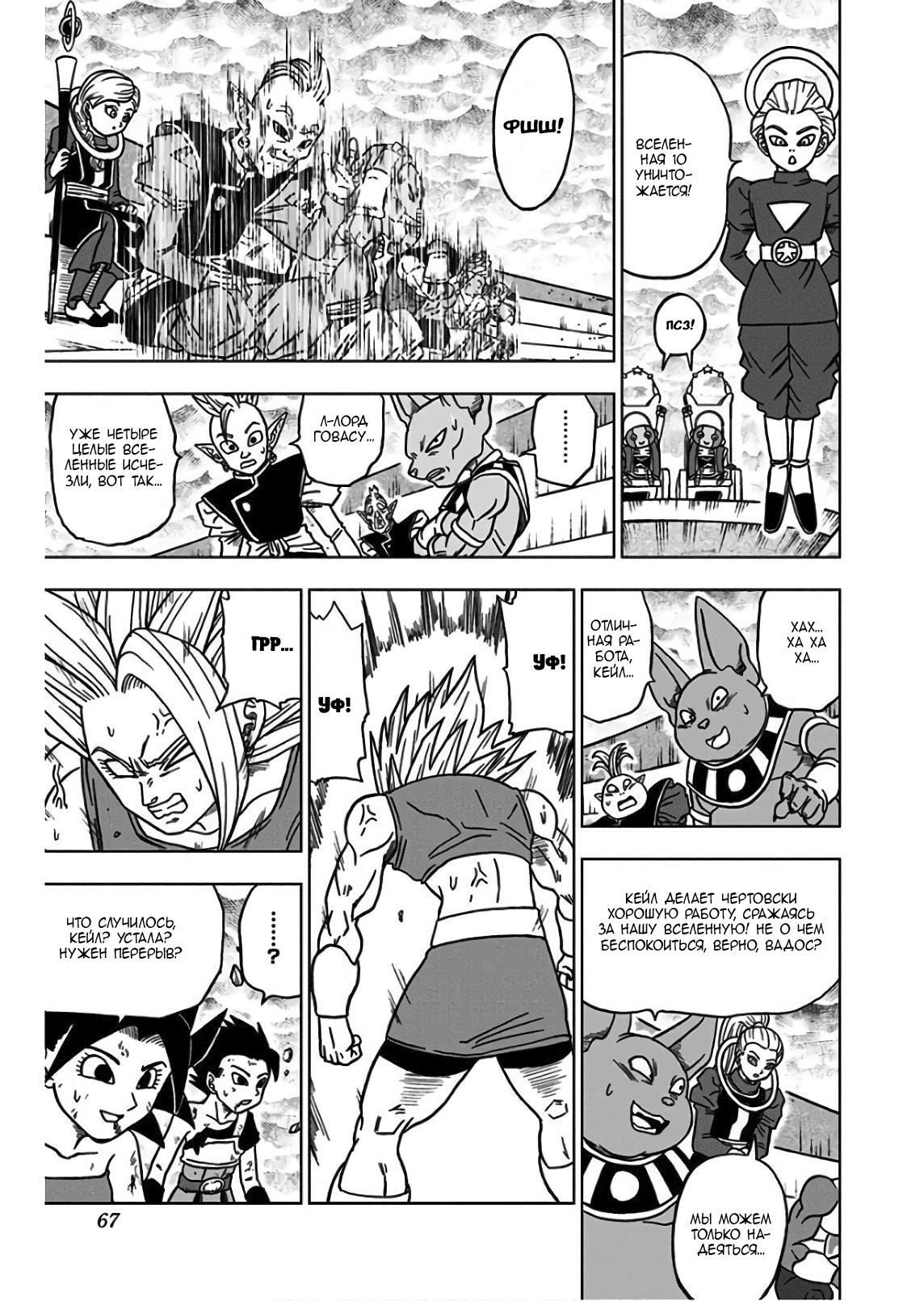Read Dragon Ball Super RU Manga Online