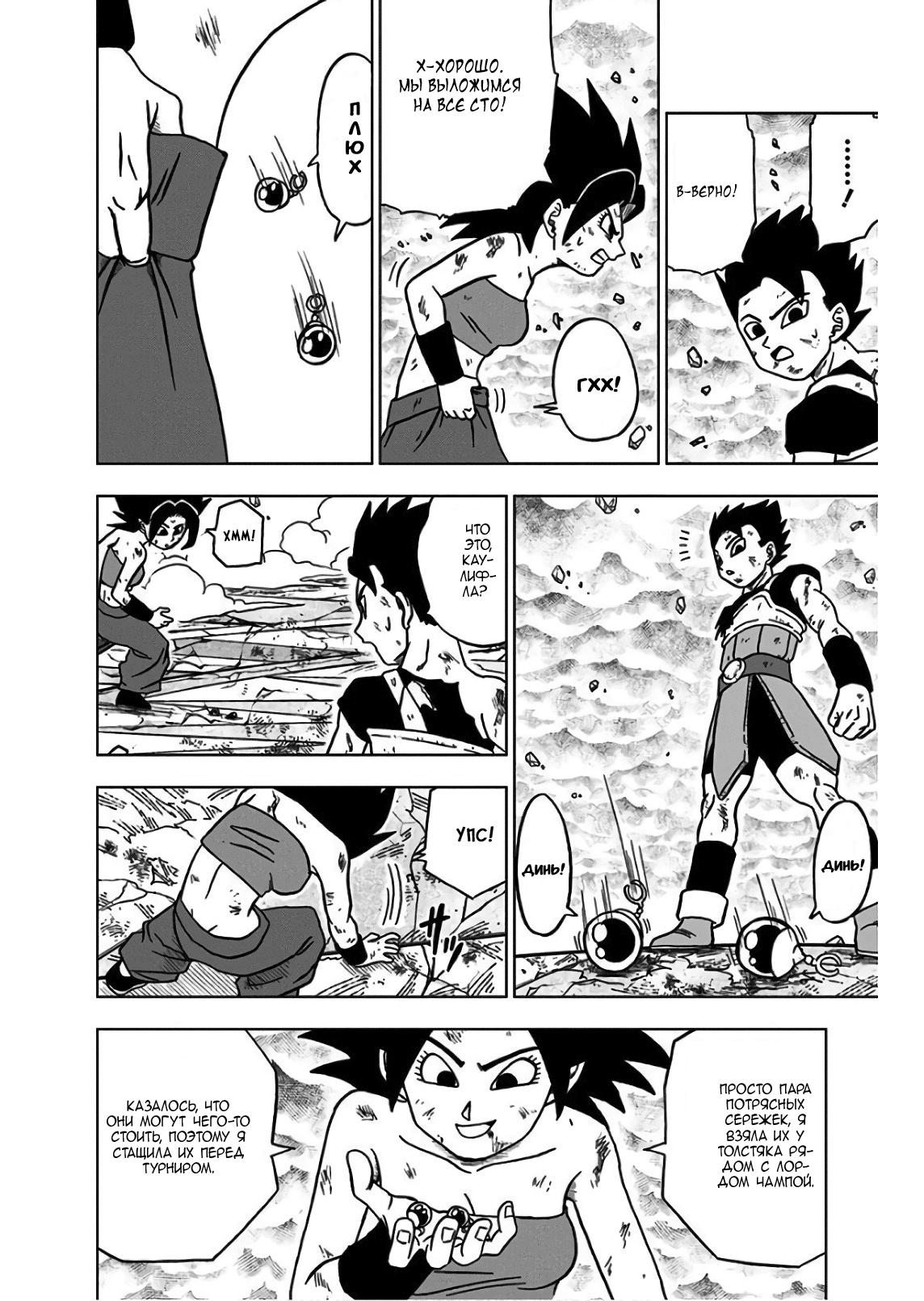Read Dragon Ball Super RU Manga Online