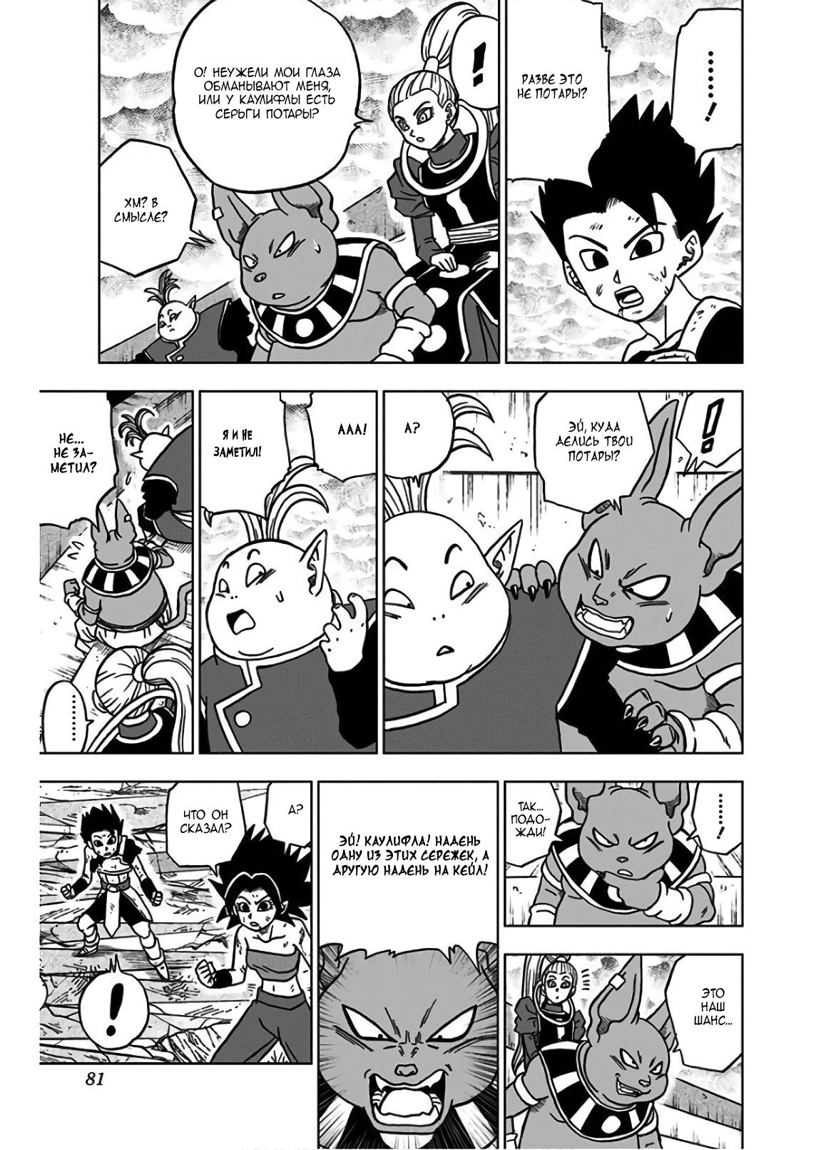 Read Dragon Ball Super RU Manga Online