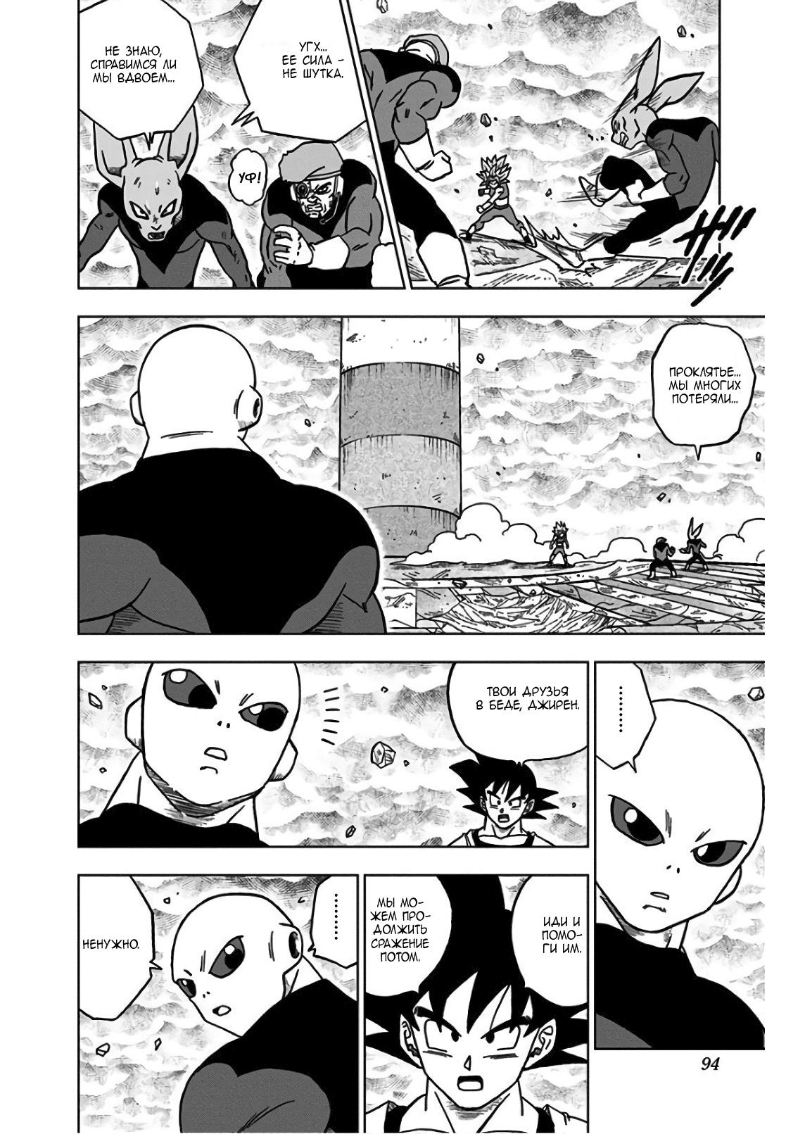 Read Dragon Ball Super RU Manga Online