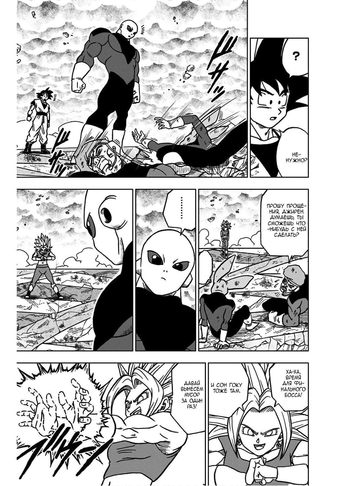 Read Dragon Ball Super RU Manga Online