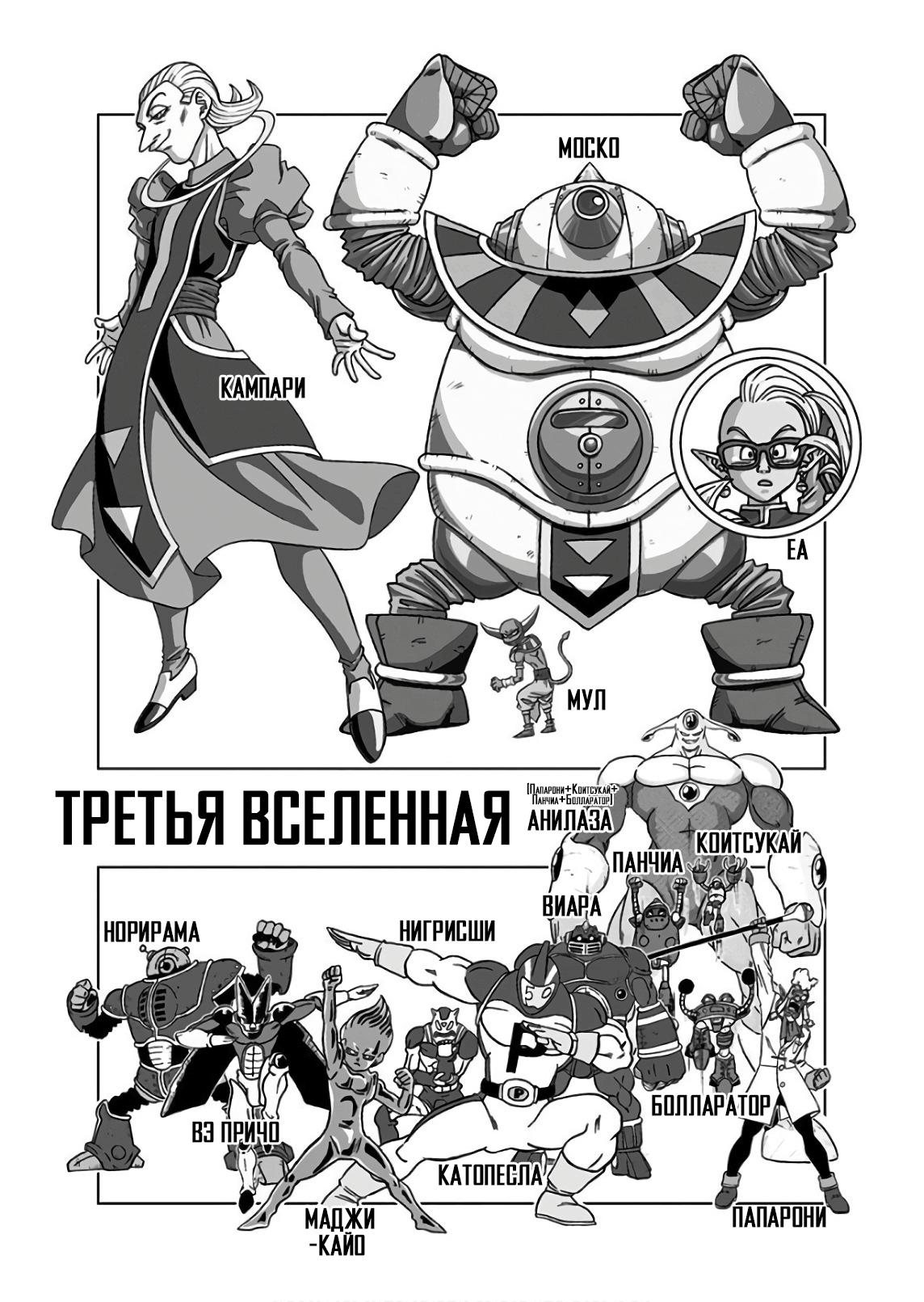 Read Dragon Ball Super RU Manga Online