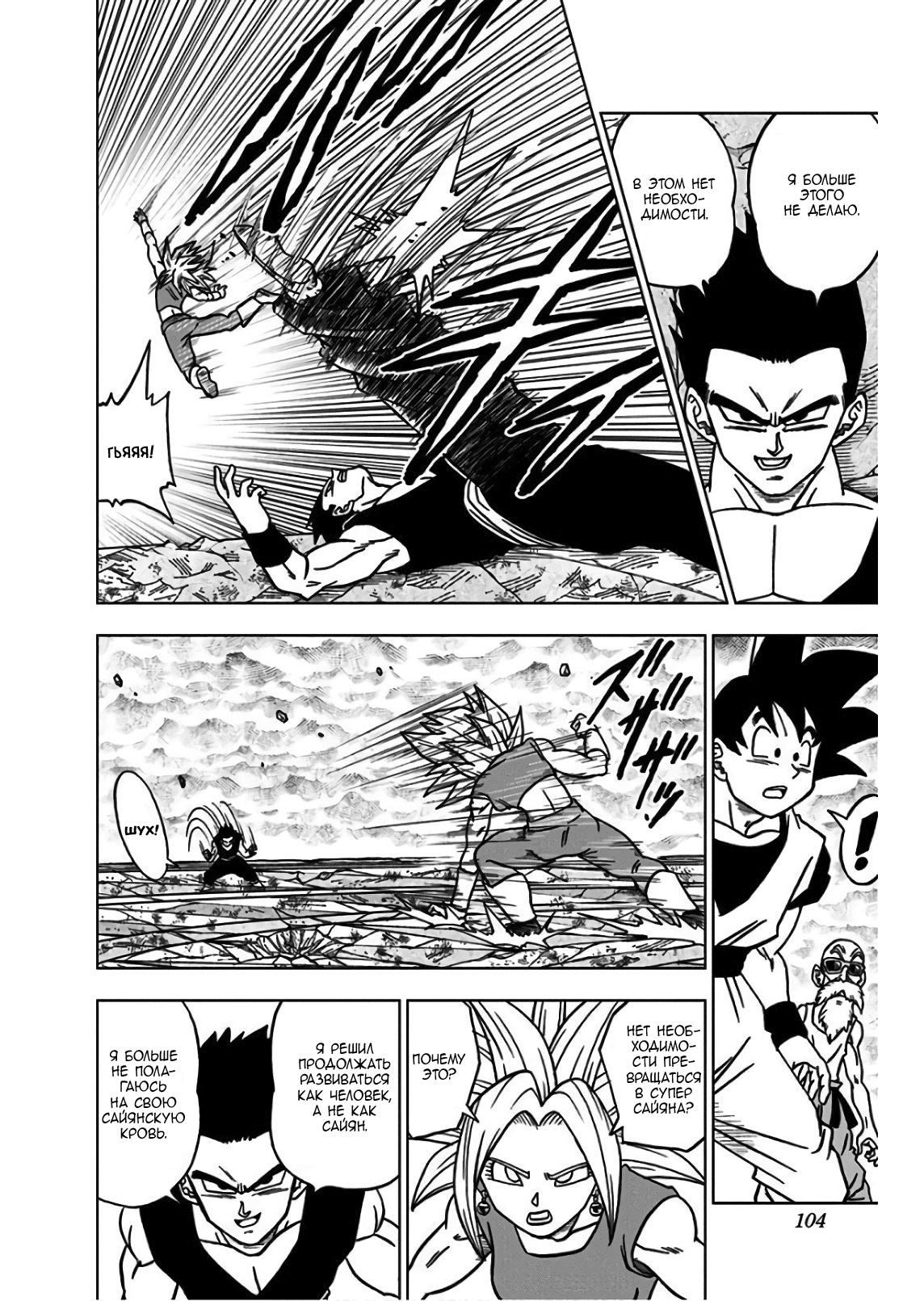 Read Dragon Ball Super RU Manga Online