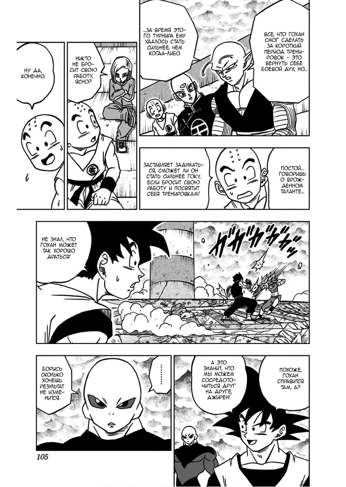 Read Dragon Ball Super RU Manga Online