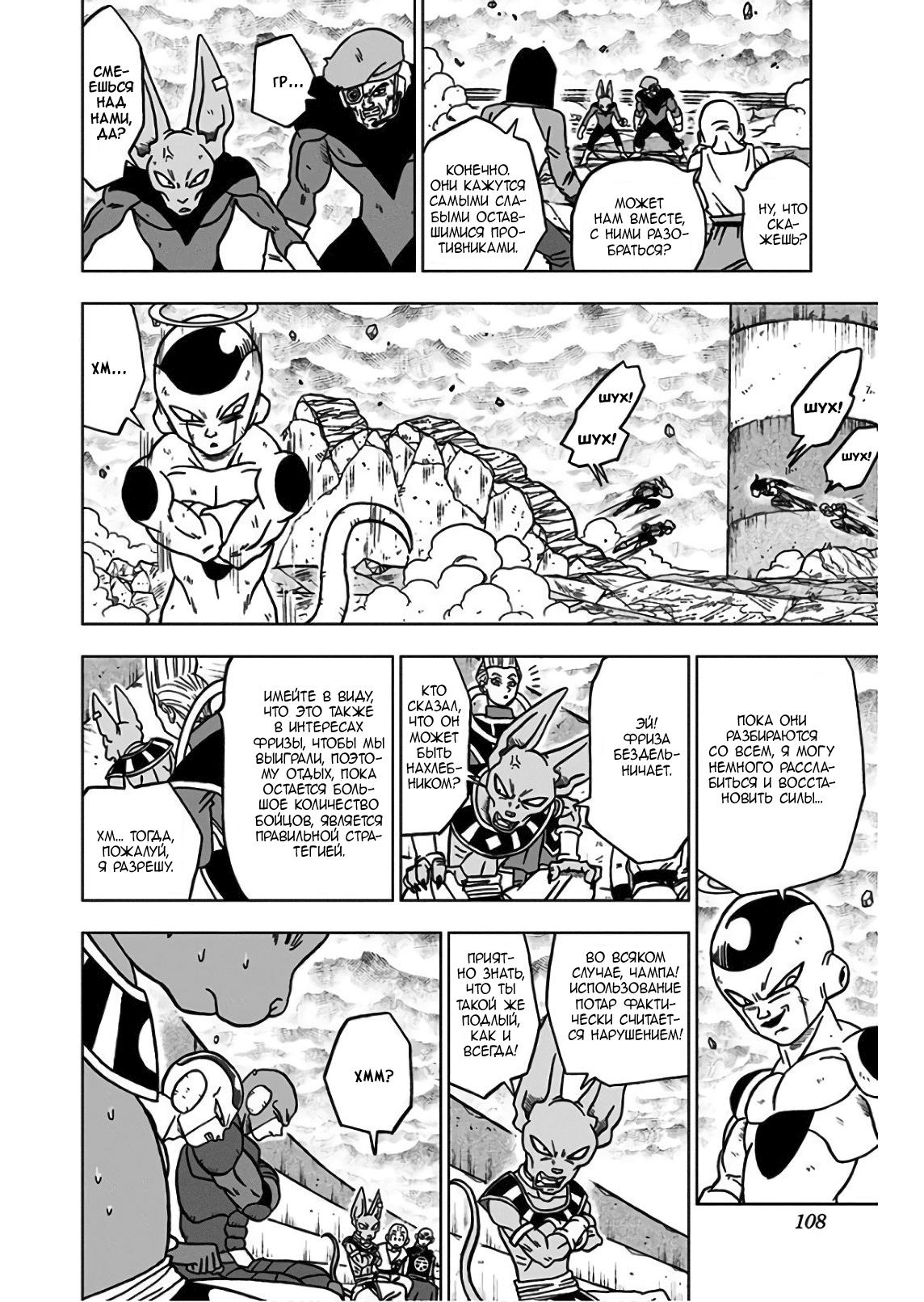 Read Dragon Ball Super RU Manga Online